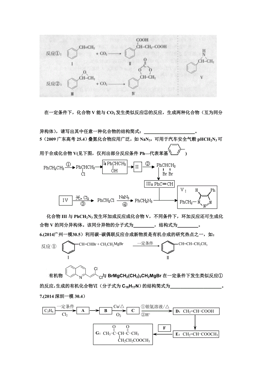 小专题《有机化学信息迁移》_第2页