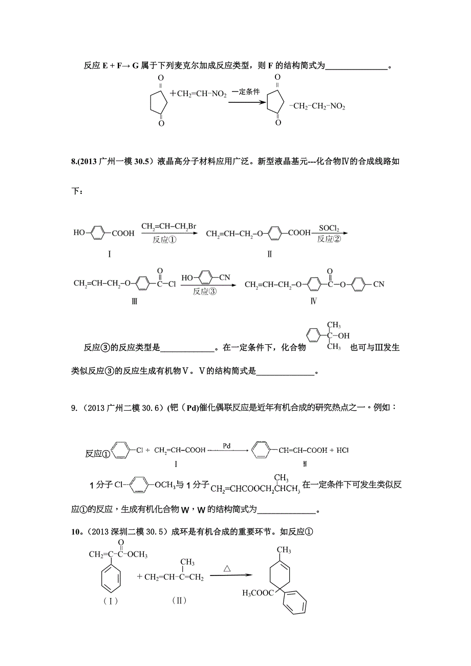 小专题《有机化学信息迁移》_第3页