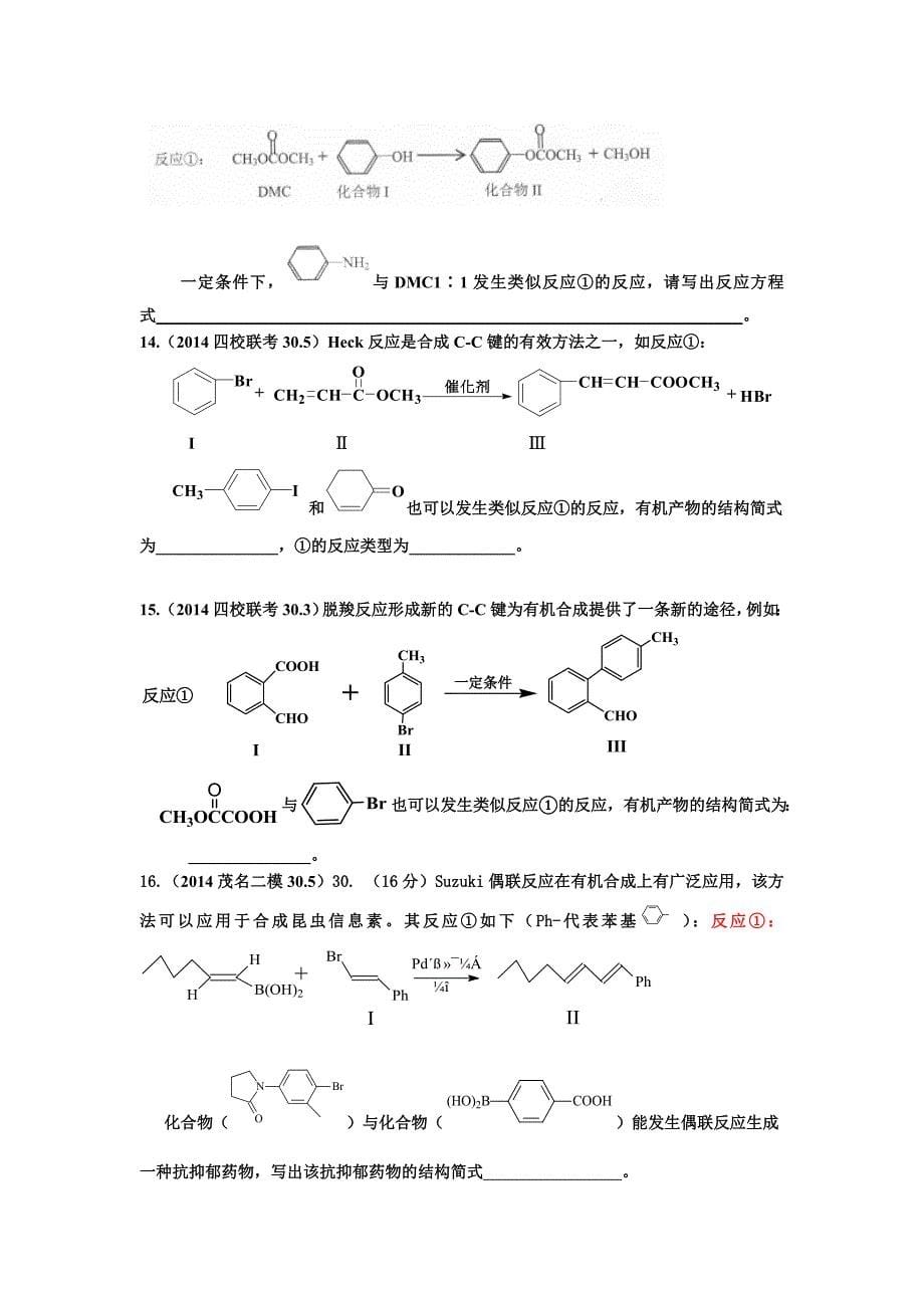 小专题《有机化学信息迁移》_第5页