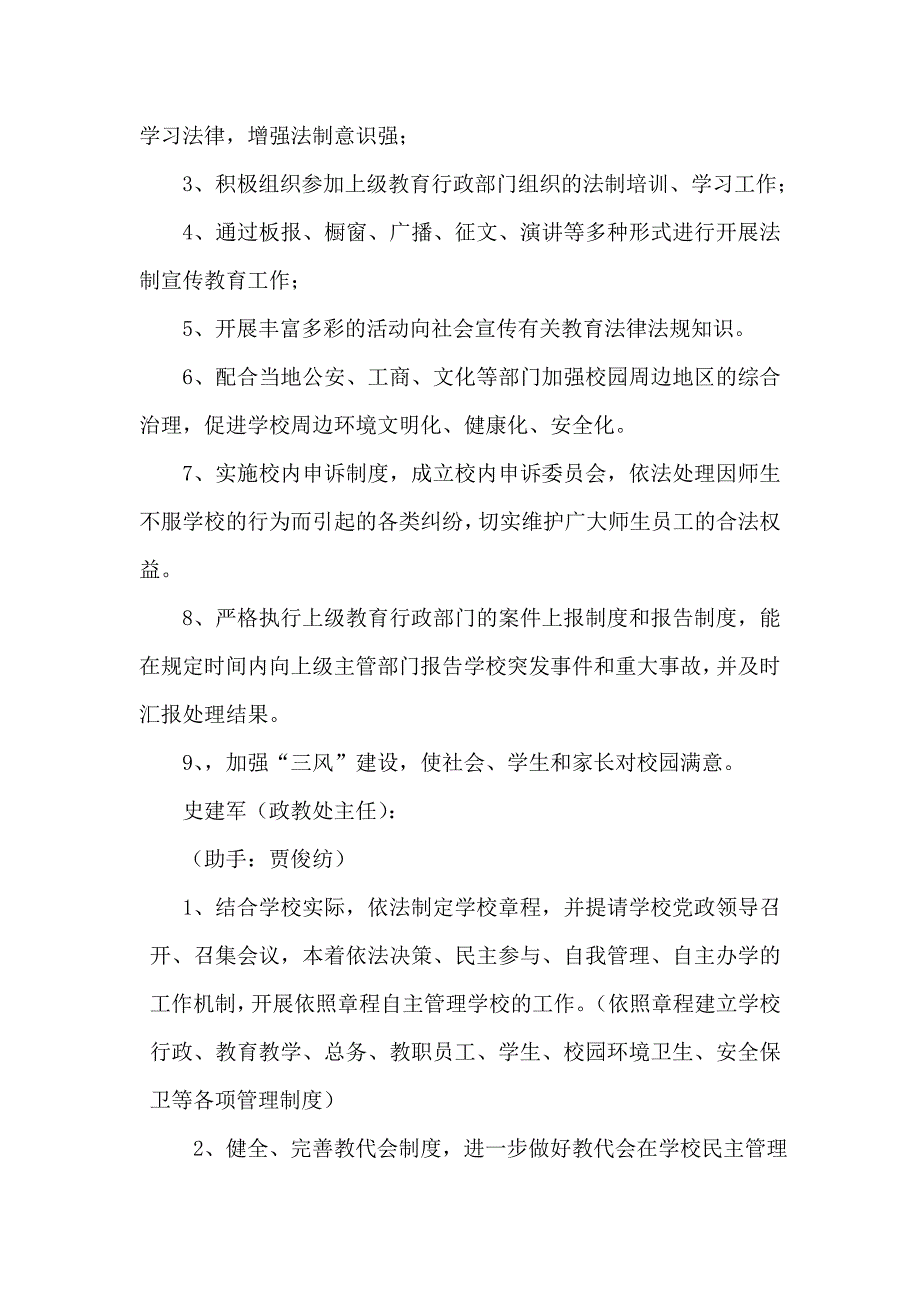 法制教育工作领导小组及职责_第2页