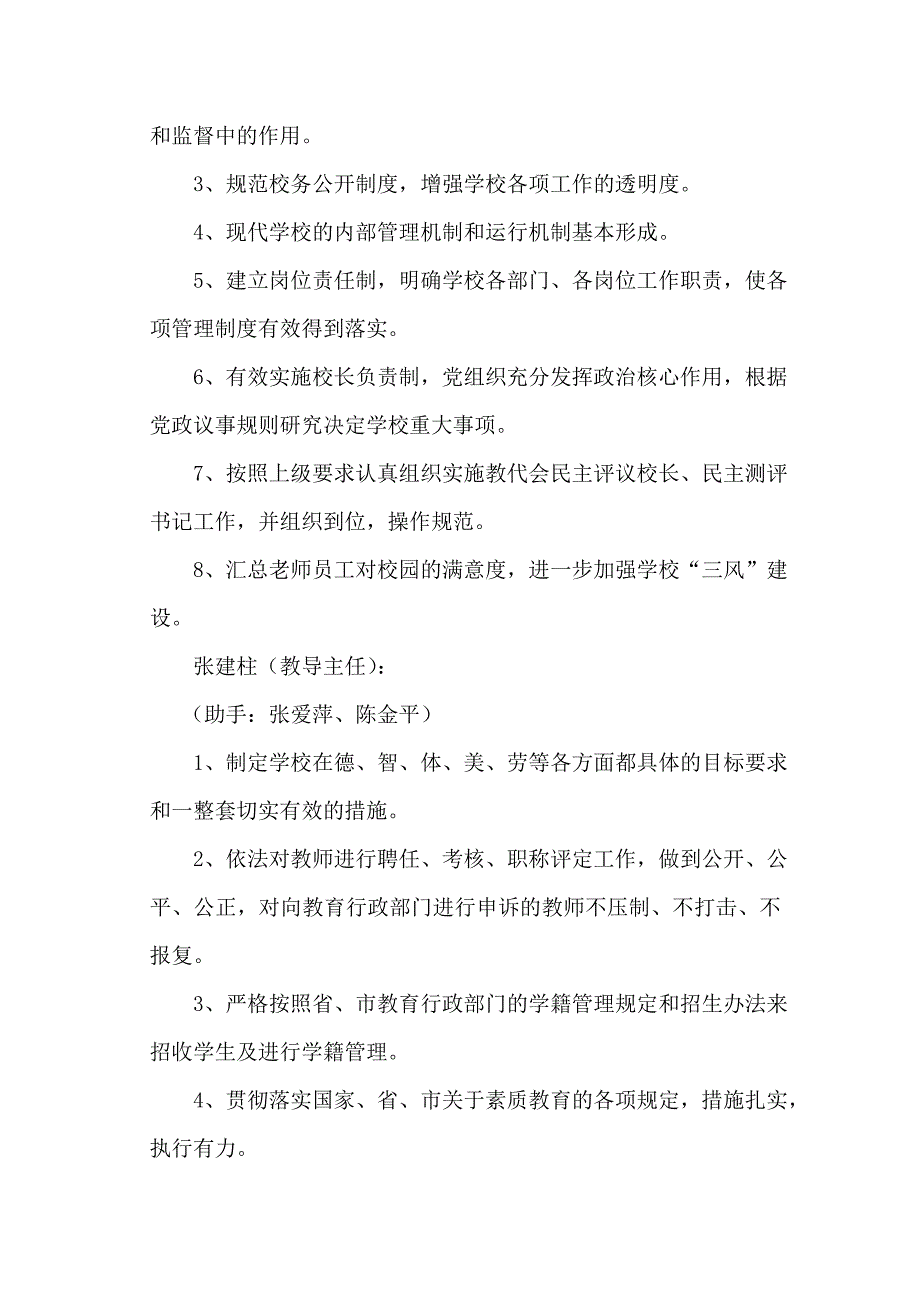 法制教育工作领导小组及职责_第3页