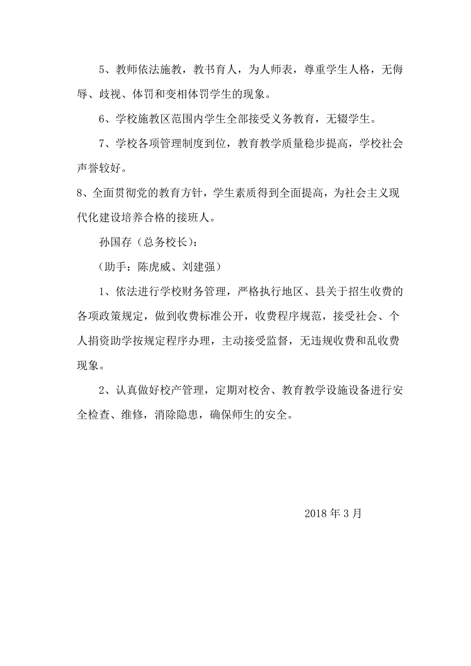 法制教育工作领导小组及职责_第4页