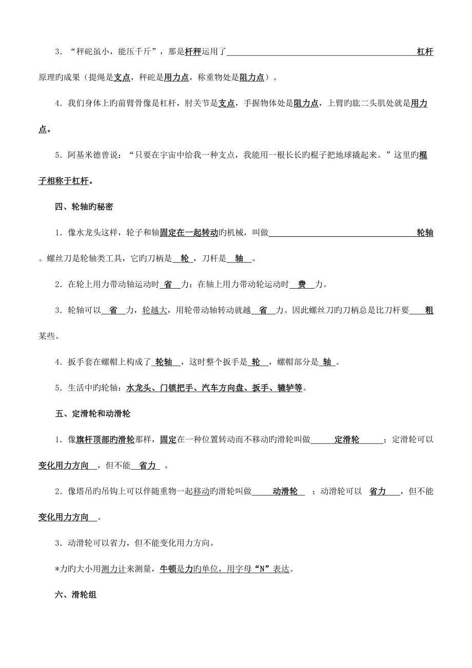 2023年新教科版小学六年级上册科学各单元重点知识整理笔记.doc_第2页