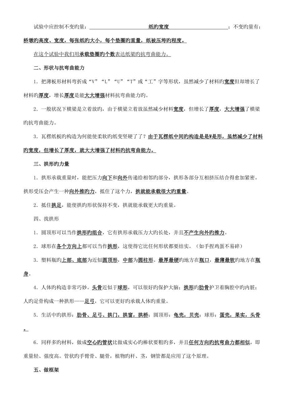 2023年新教科版小学六年级上册科学各单元重点知识整理笔记.doc_第5页