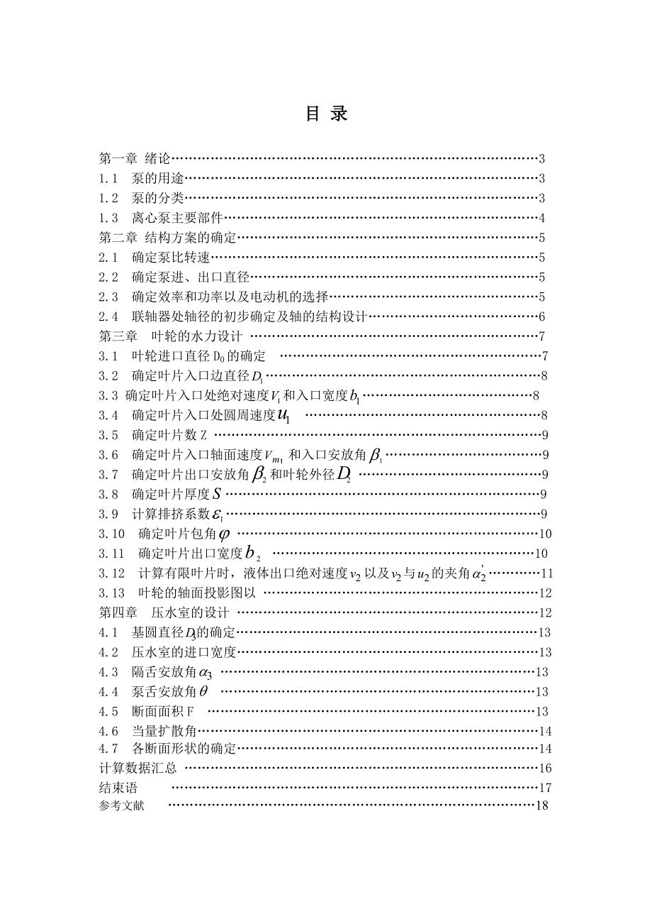 课程设计离心泵水力设计_第3页