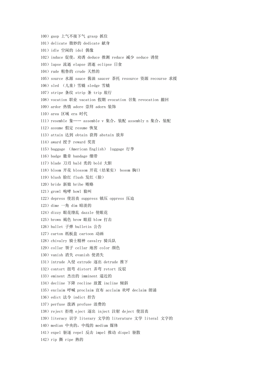 高中英语151组易混淆单词_第3页