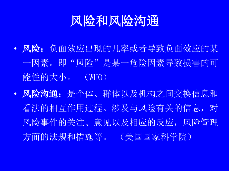 应对新发传染病风险沟通探讨_第3页