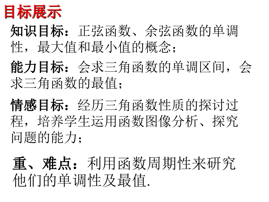 三角函数单调性与最值_第2页