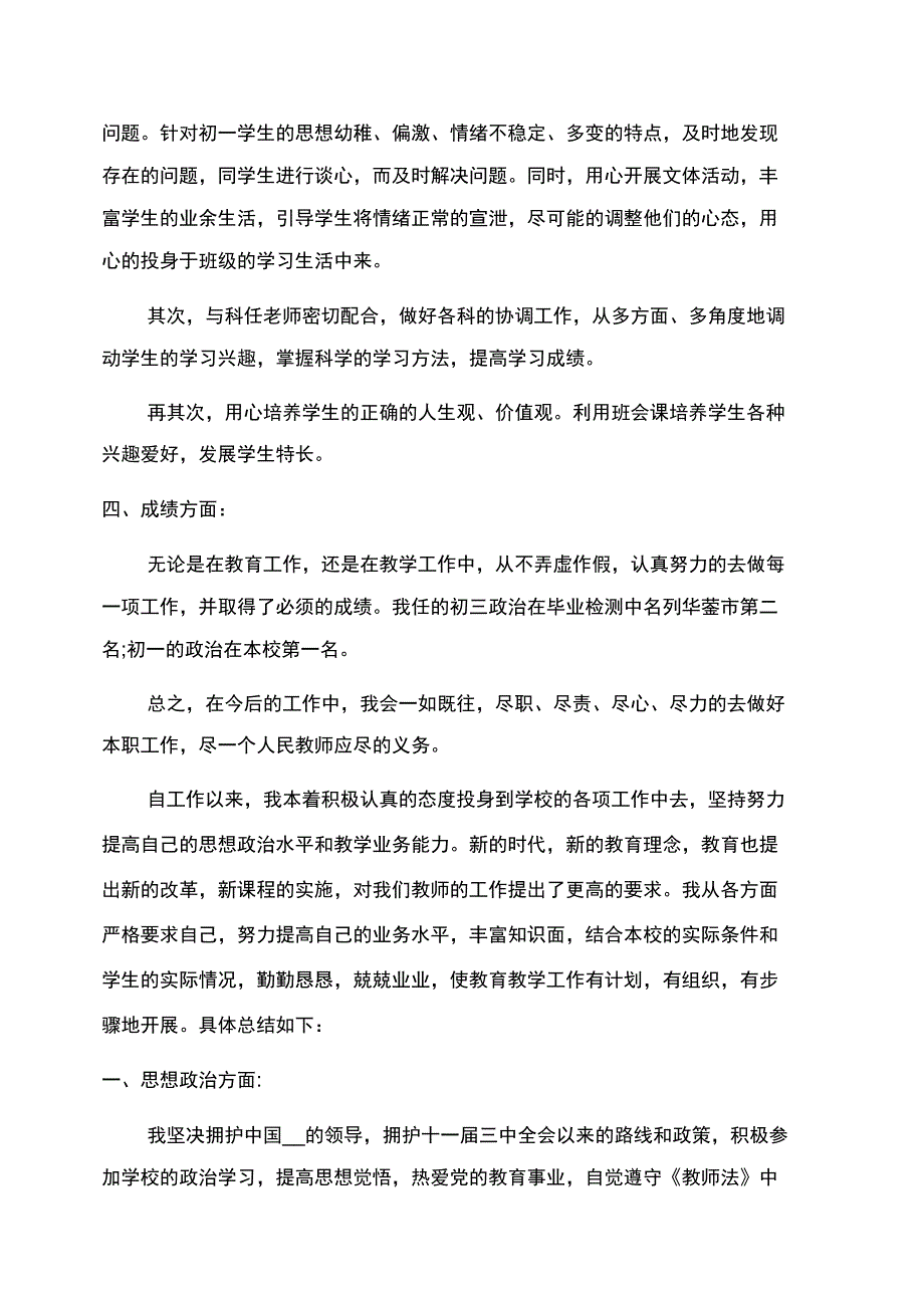 老师职位工作阶段感受总结范文_第2页