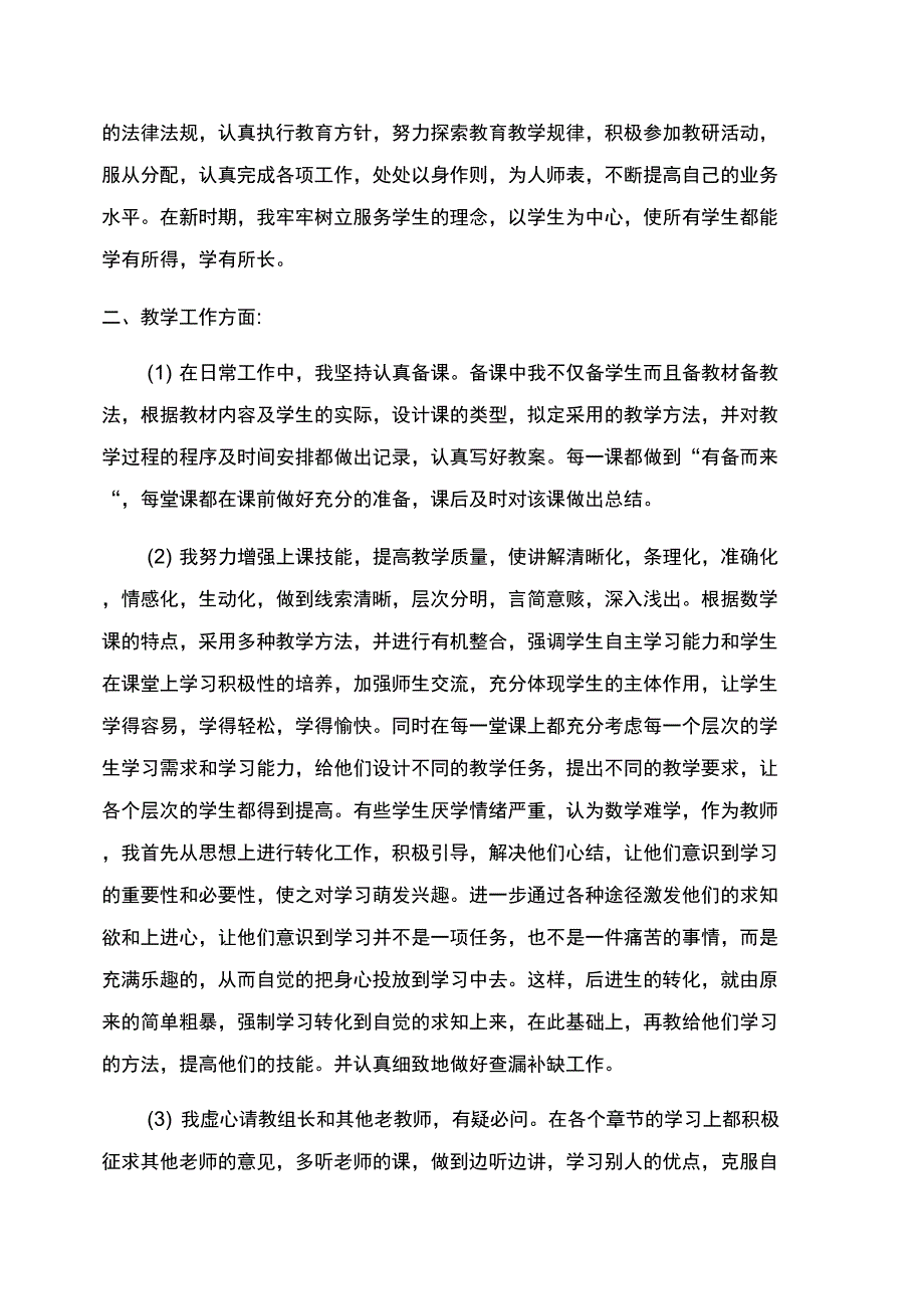 老师职位工作阶段感受总结范文_第3页