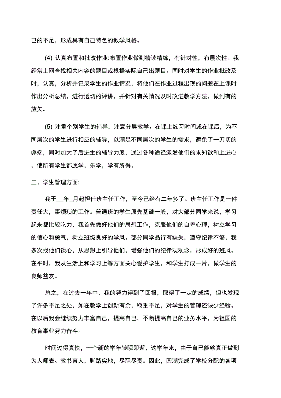 老师职位工作阶段感受总结范文_第4页