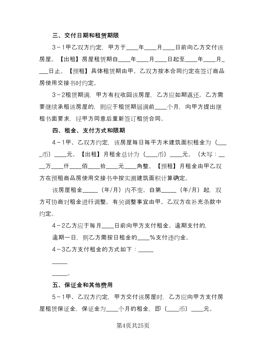 个人出租房合同律师版（4篇）.doc_第4页