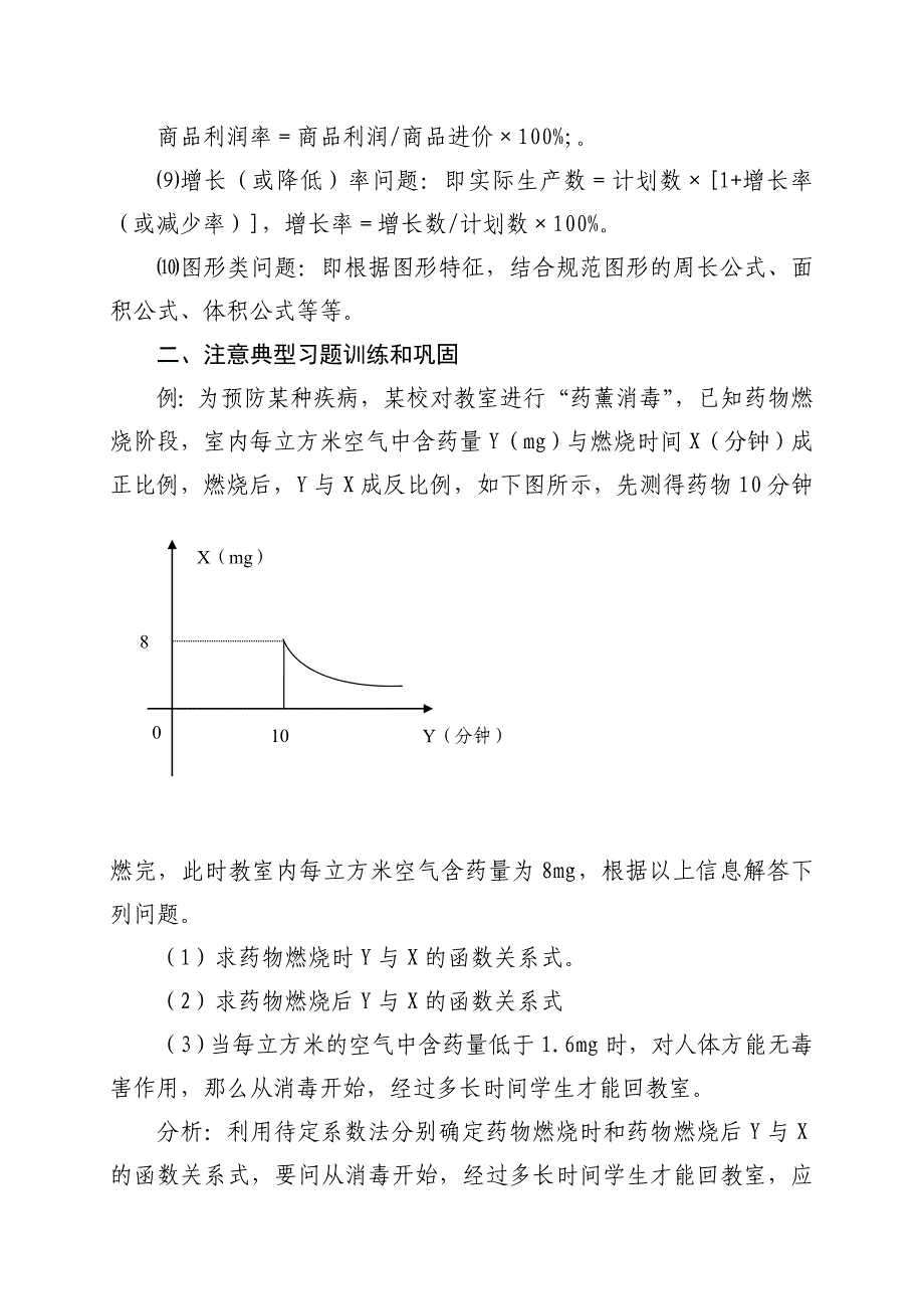 如何利用反比例函数解应用题_第2页