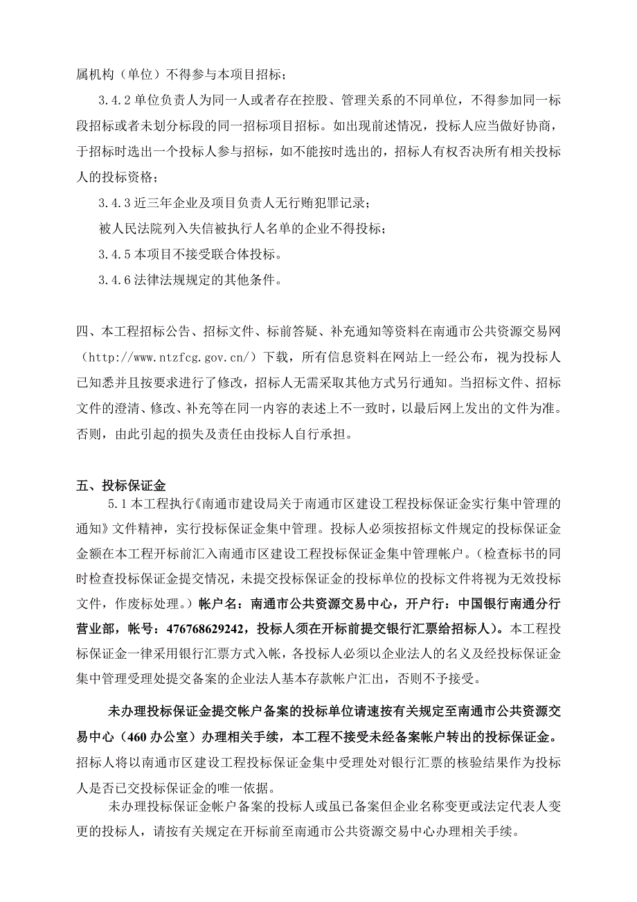 污水处理中心搬迁工程排口论证项目重新招标_第4页