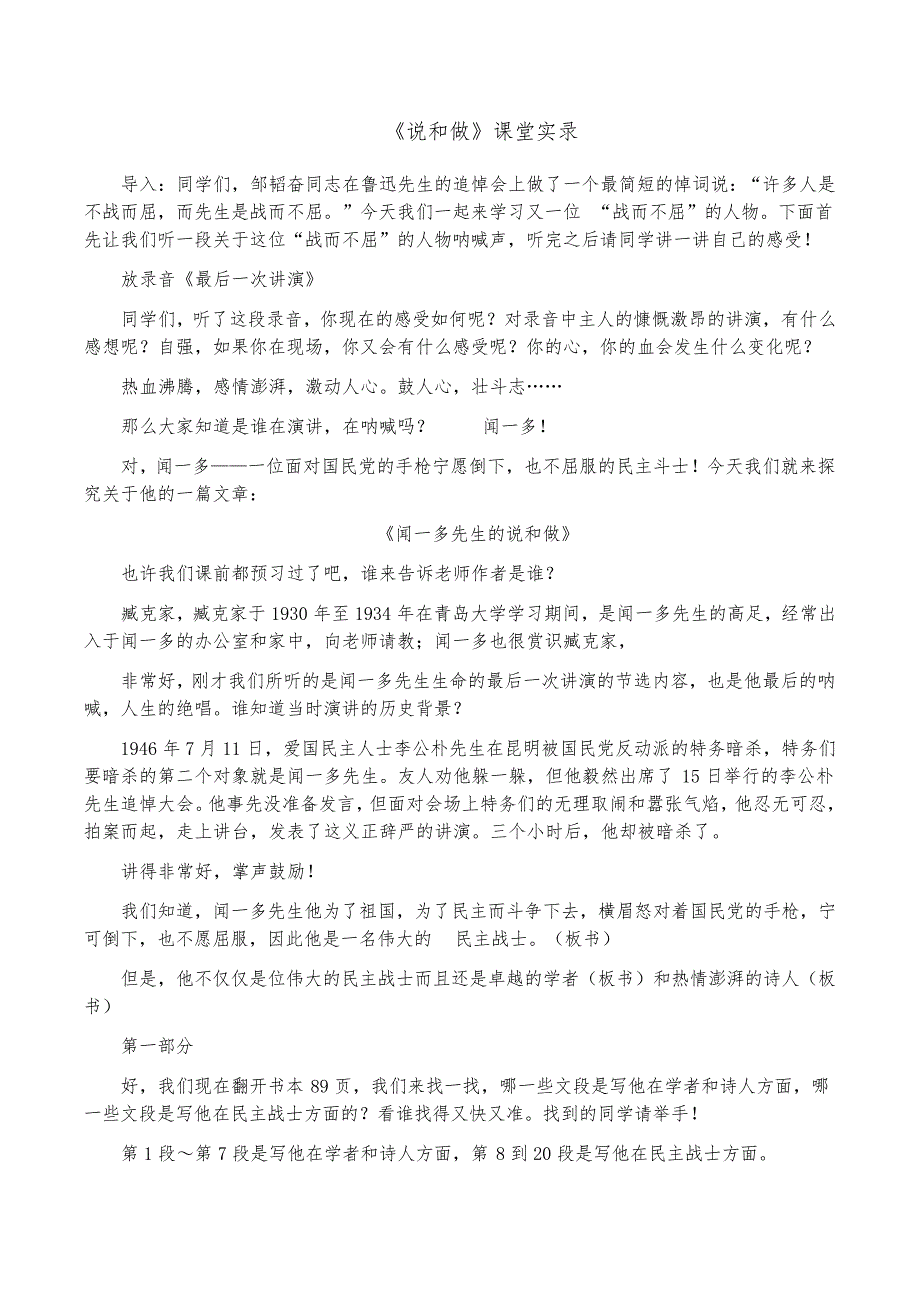 七下语文《说和做》课堂实录_第1页