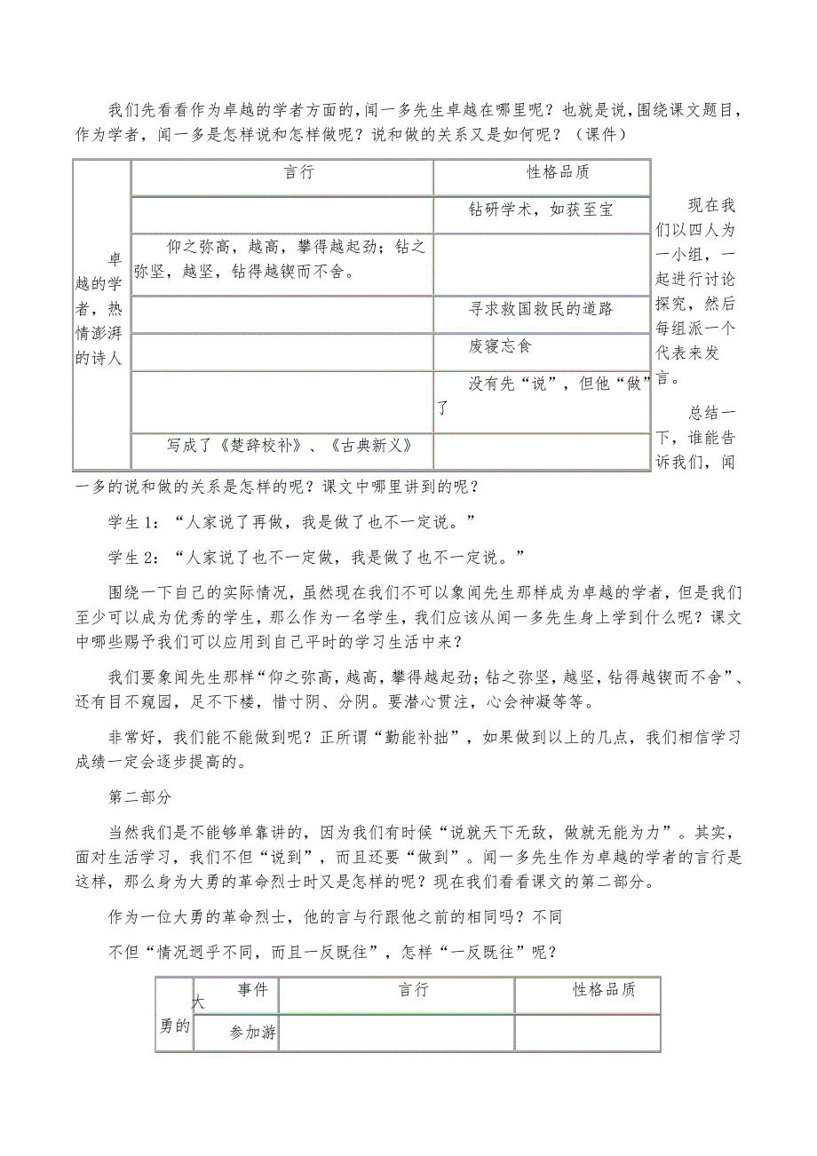 七下语文《说和做》课堂实录_第2页