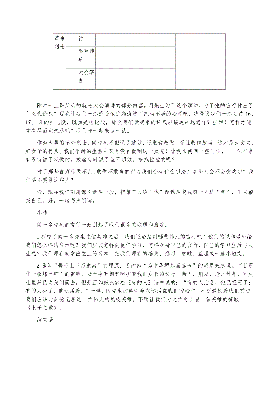 七下语文《说和做》课堂实录_第3页