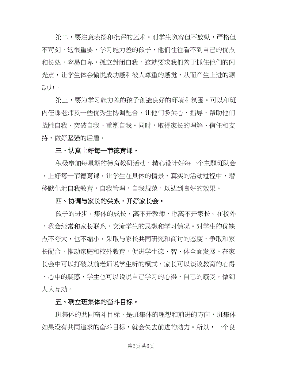 二年级第二学期班务计划（二篇）.doc_第2页