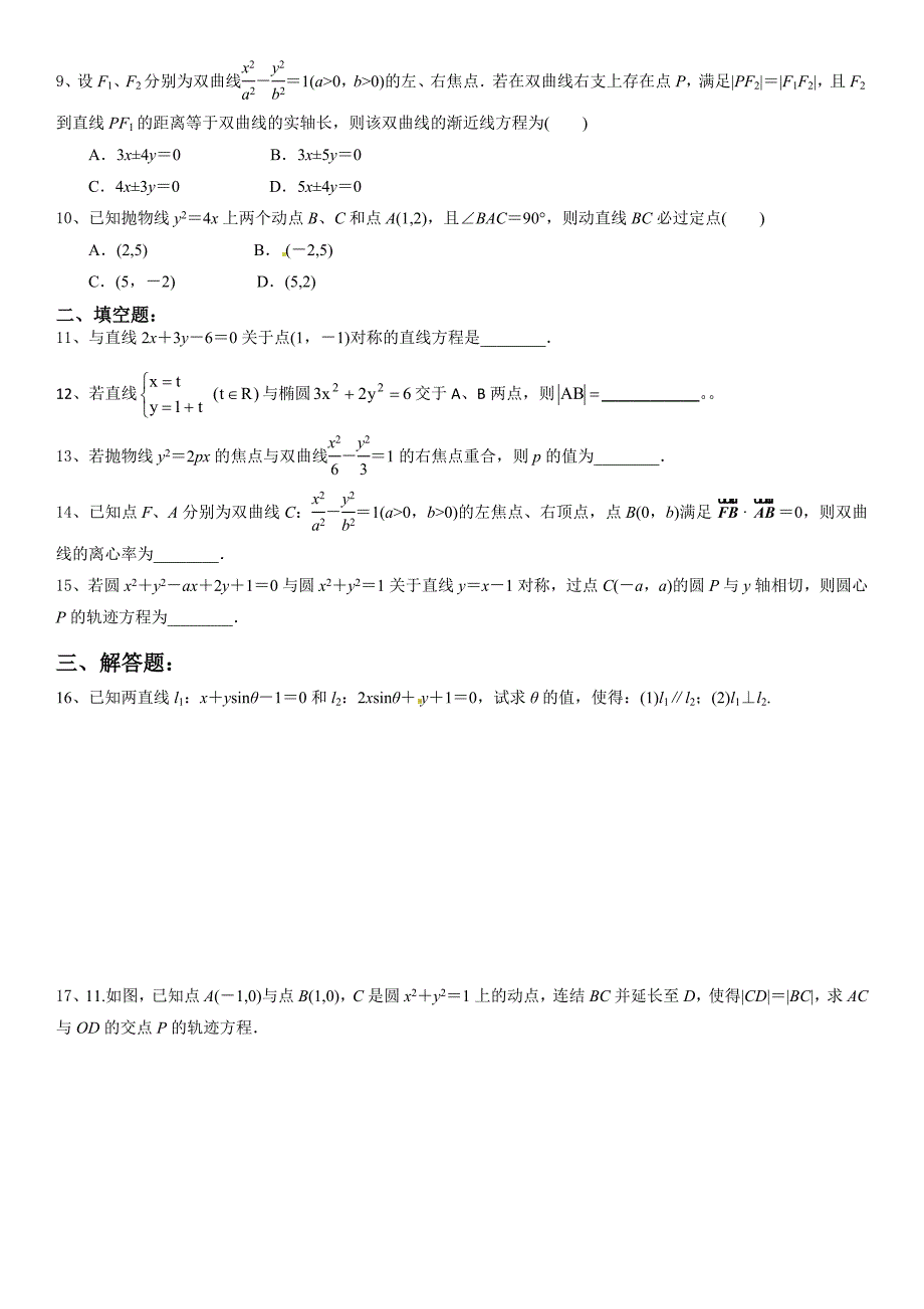 高2012级高二下解析几何复习专题测试卷.docx_第2页