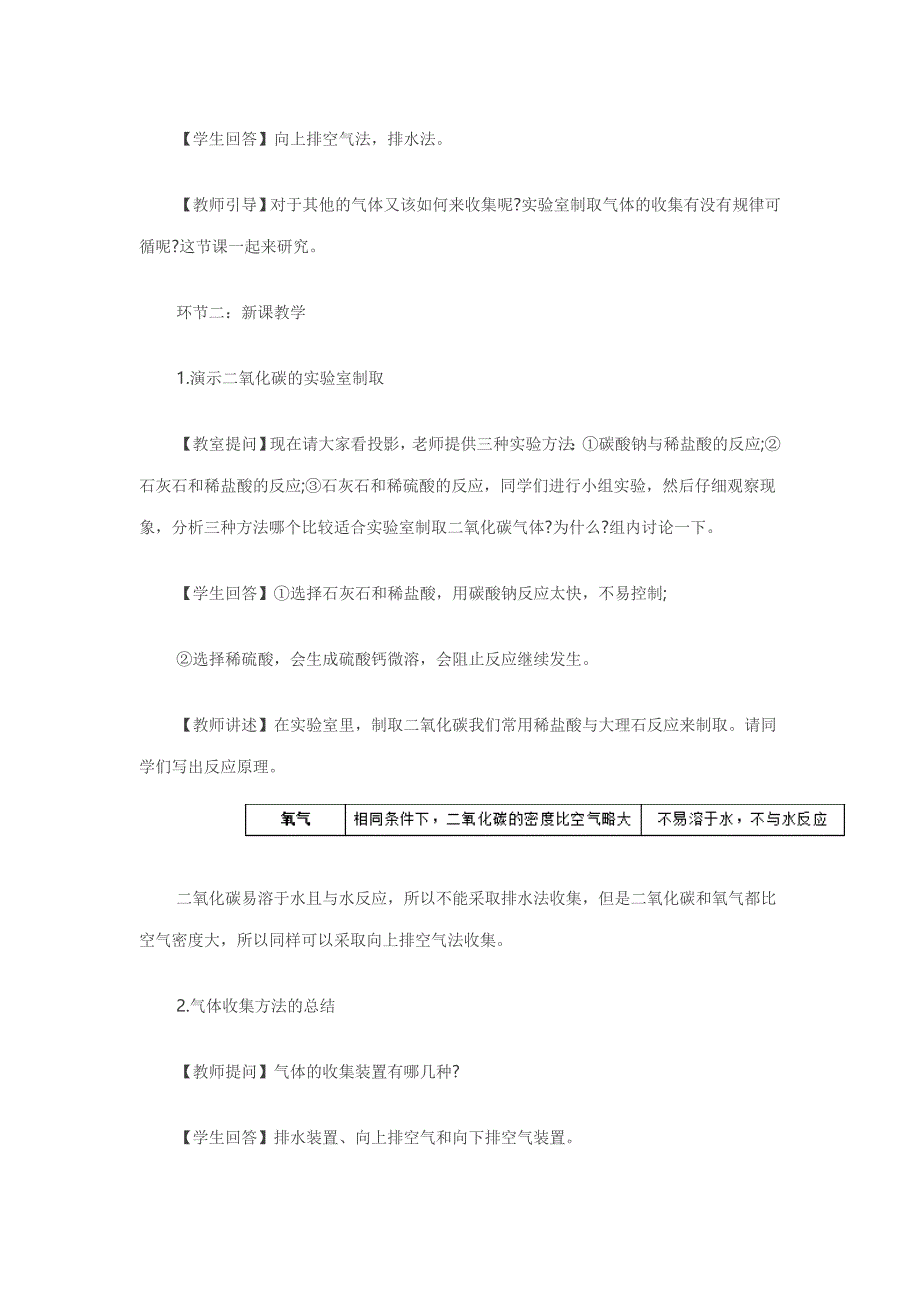 2019中学教师资格面试试讲《气体的收集方法》教案_第2页