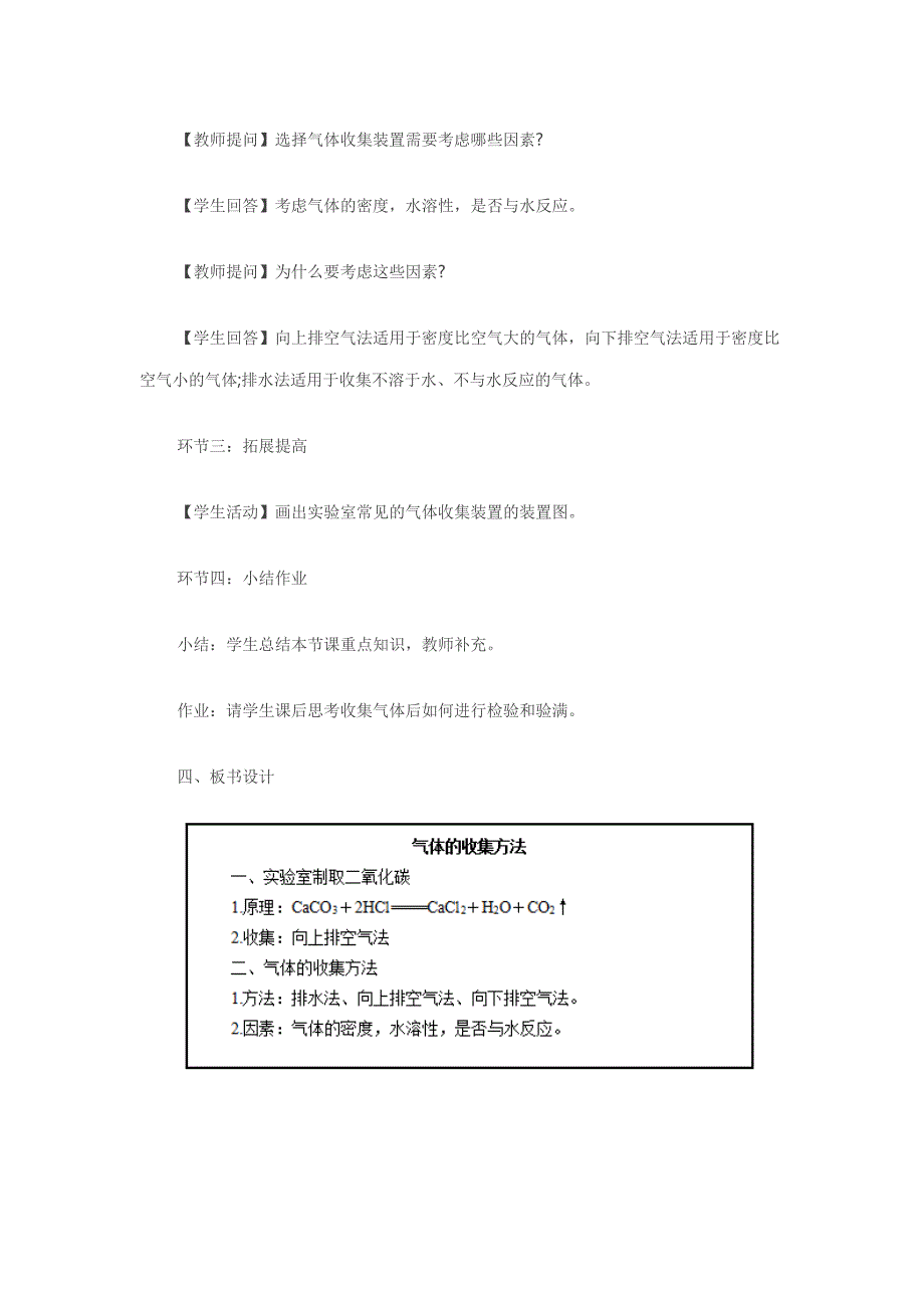 2019中学教师资格面试试讲《气体的收集方法》教案_第3页