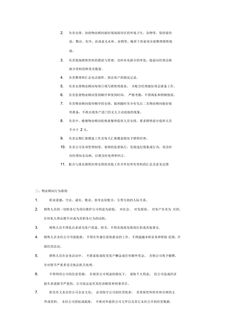 房地产经纪责任公司销售现场管理条例_第2页