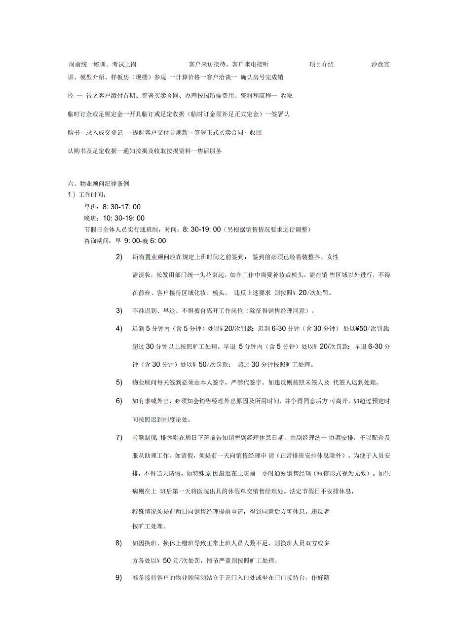 房地产经纪责任公司销售现场管理条例_第4页