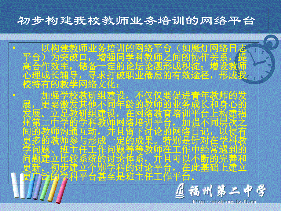 信息技术与教师教育终身学习体系构建研究_第4页