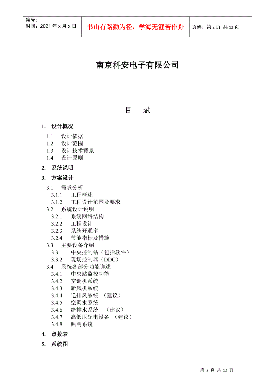 某国际大酒店楼宇自控系统_第2页