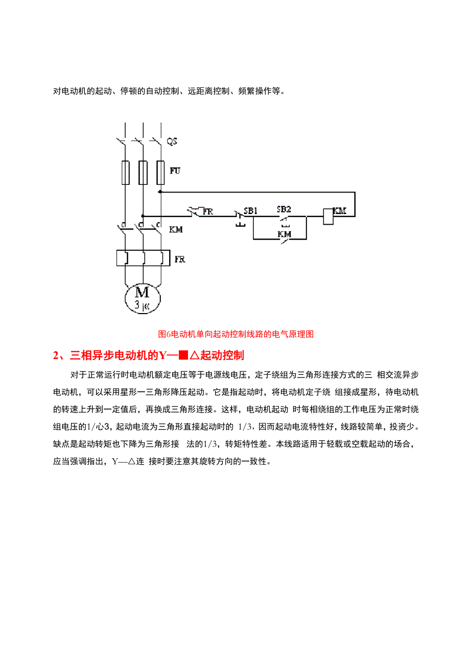 三相异步电动机优缺点以及启动方式_第3页