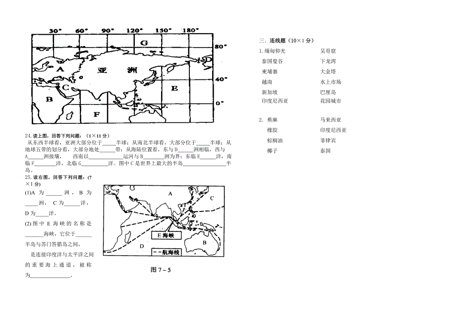 测试题地理七下.doc_第3页