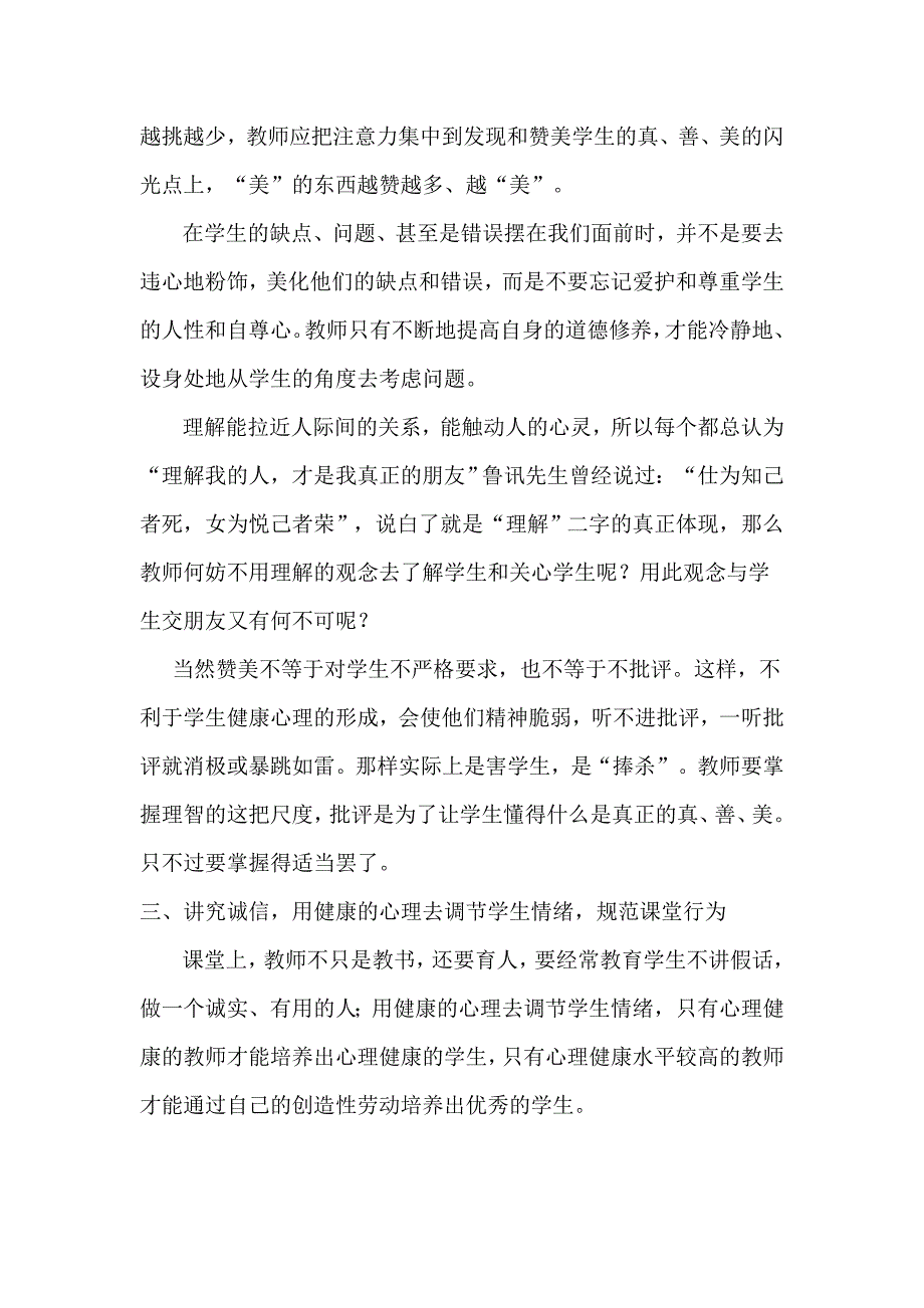 我的教育教学感悟_第4页