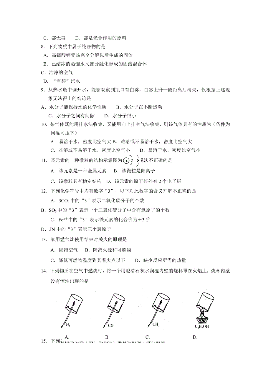 沪教版化学九年级下册初三年级期中教学质量调研测试_第2页