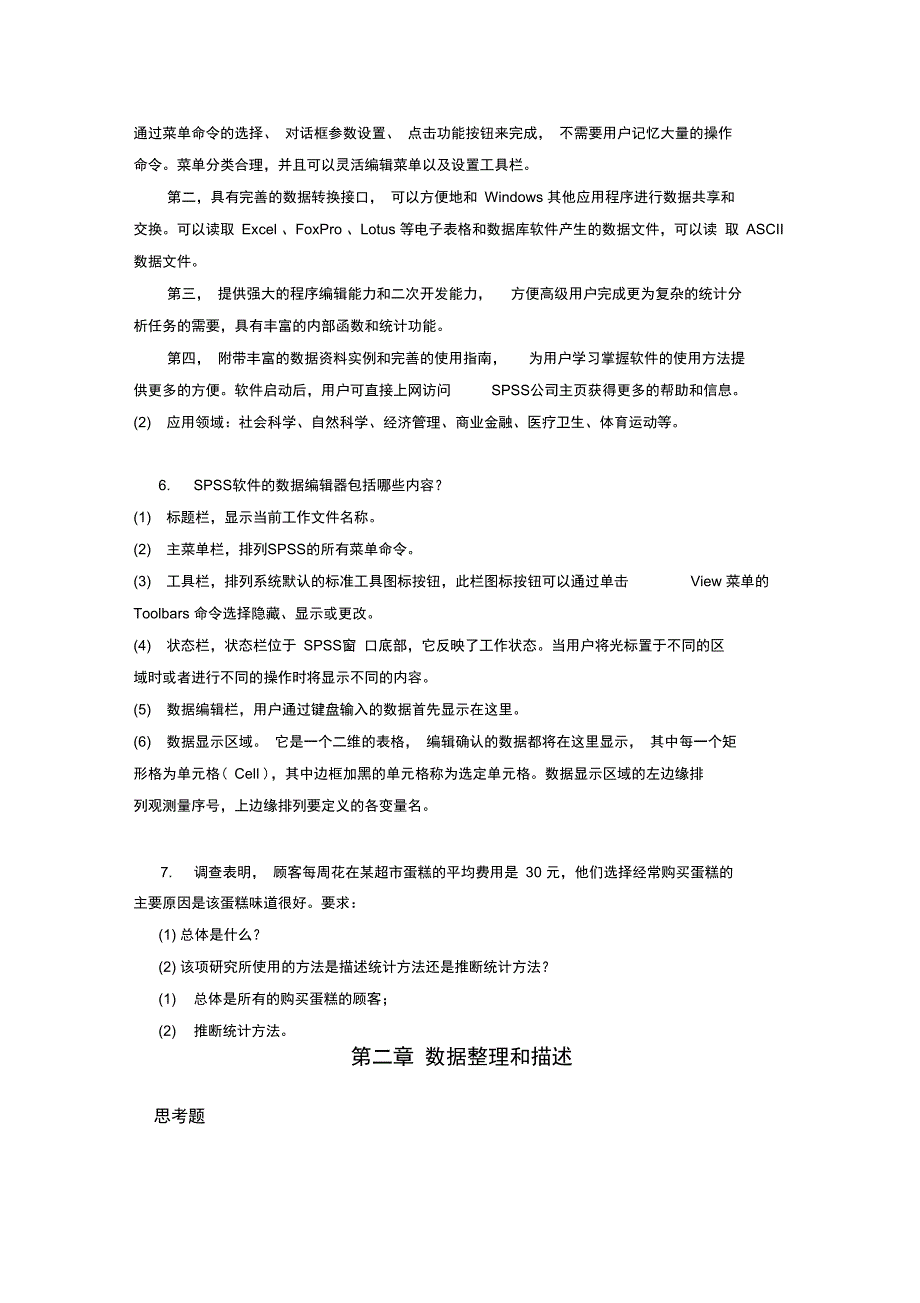 《统计学》解答(修改版)资料_第2页