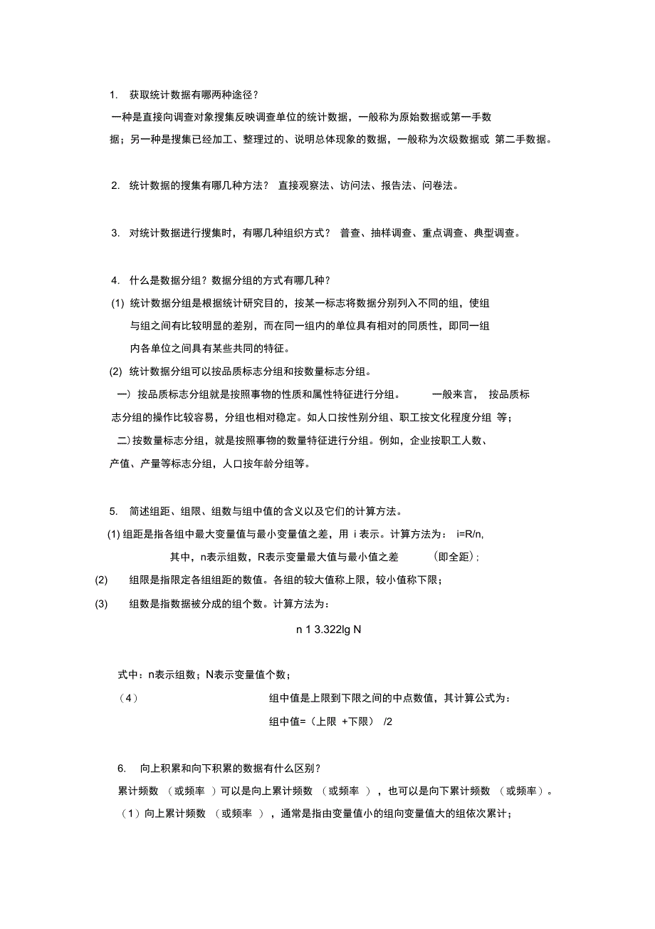 《统计学》解答(修改版)资料_第3页