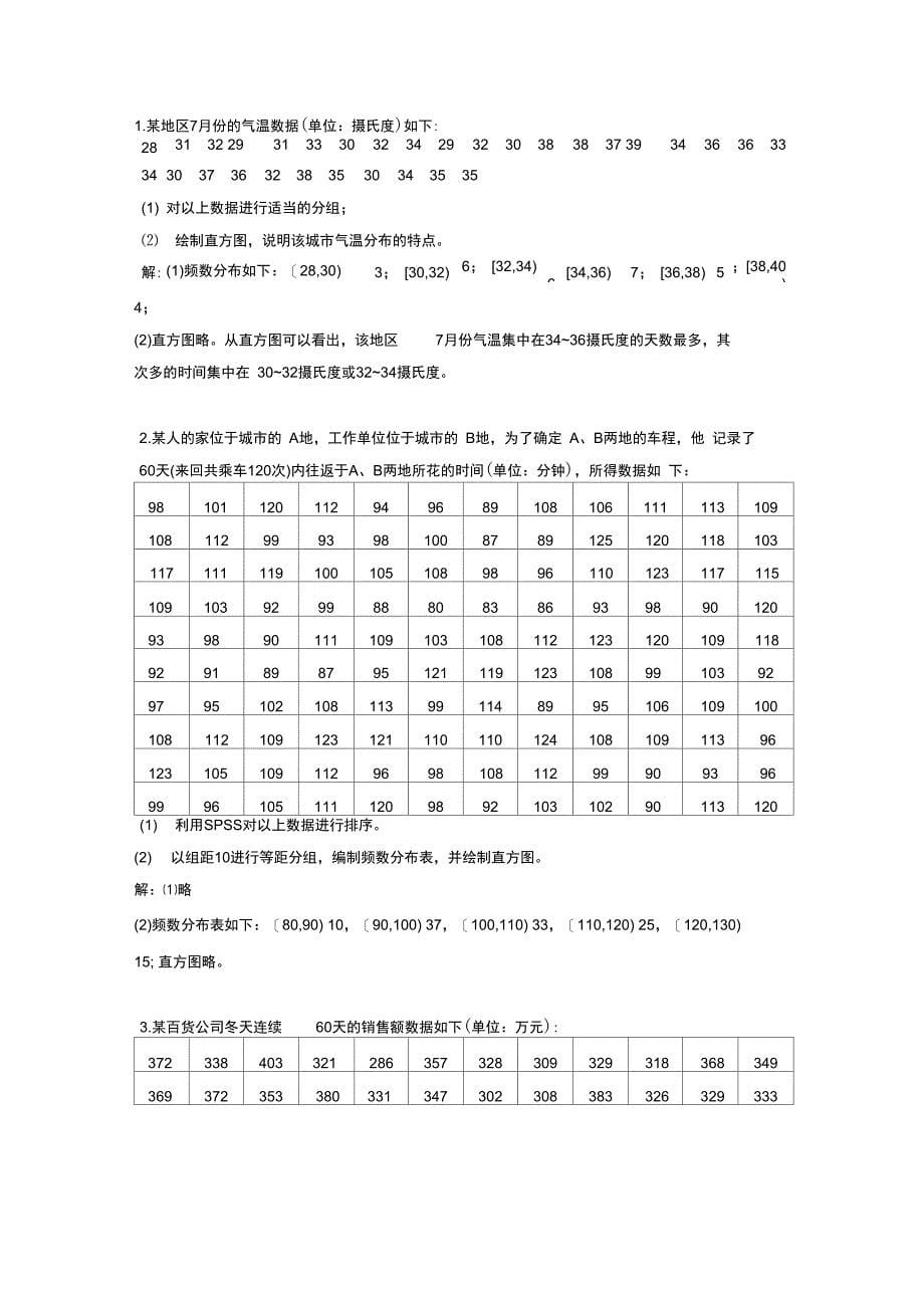 《统计学》解答(修改版)资料_第5页