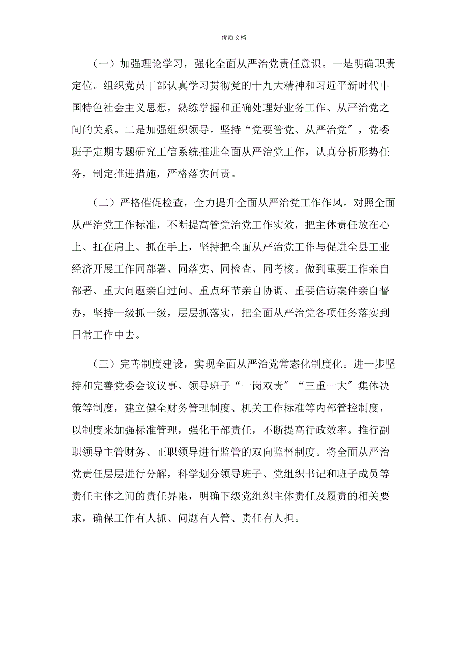 2023年工信局党委书记履行全面从严治党责任情况述职报告.docx_第4页