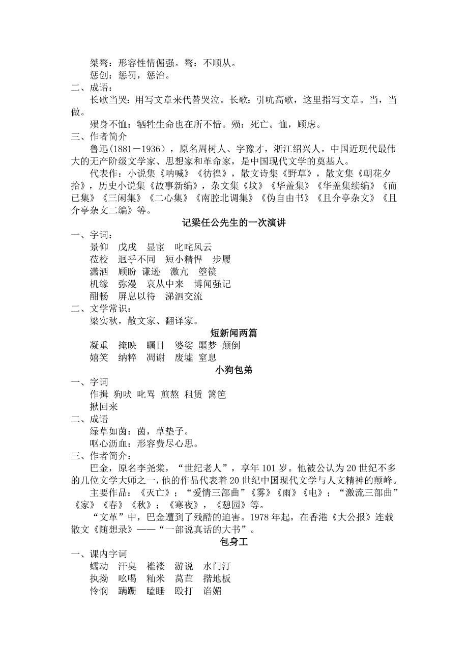 【强烈推荐】人教版高一语文必修一、二基础知识总结.doc_第5页