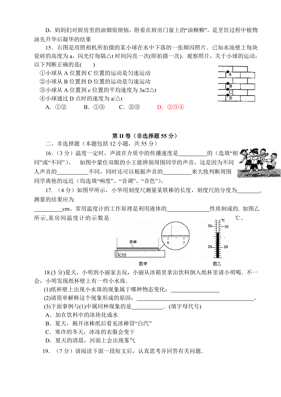 八年级期中考试卷一.doc_第3页