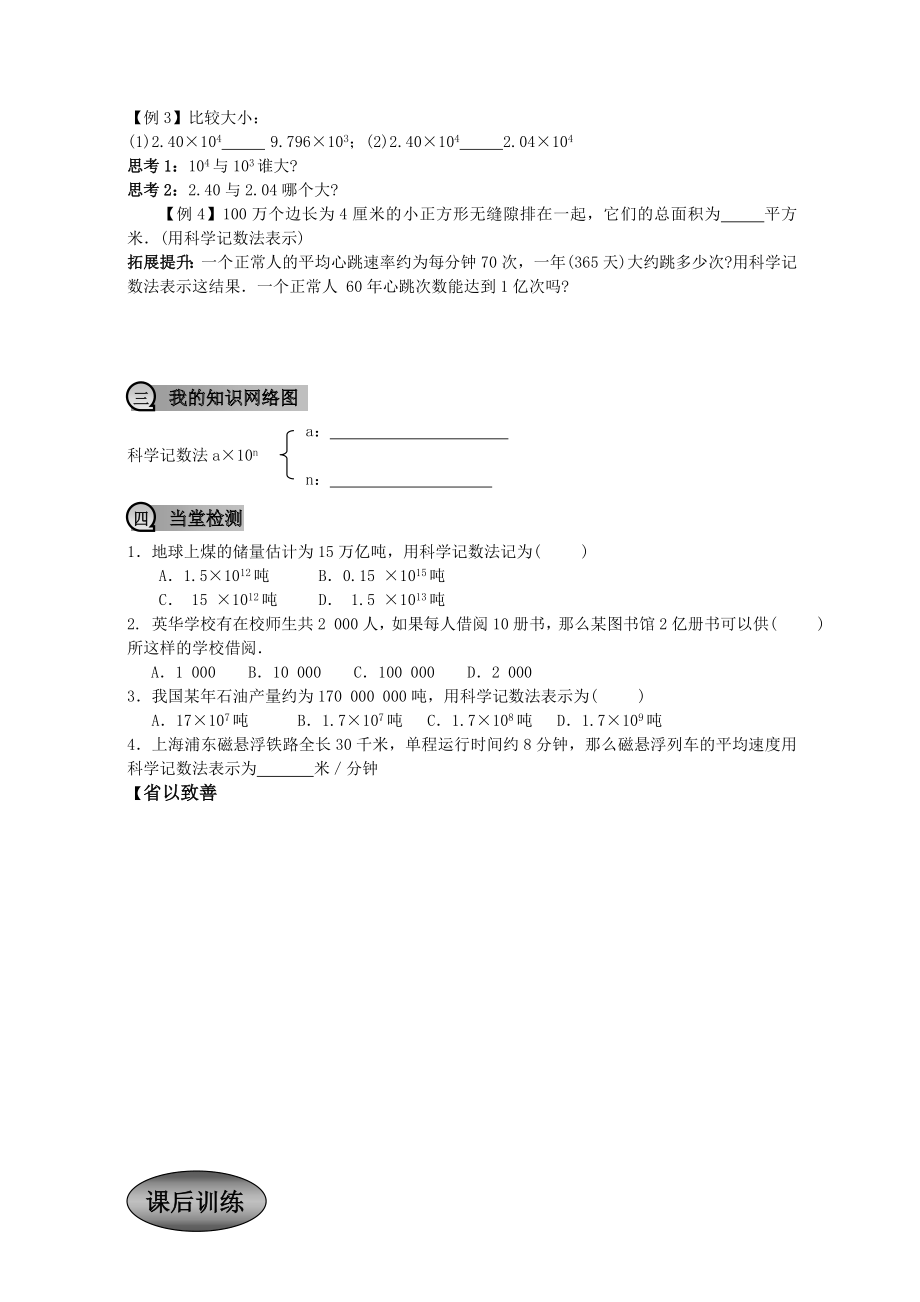 七年级数学导学案(整式).doc_第3页