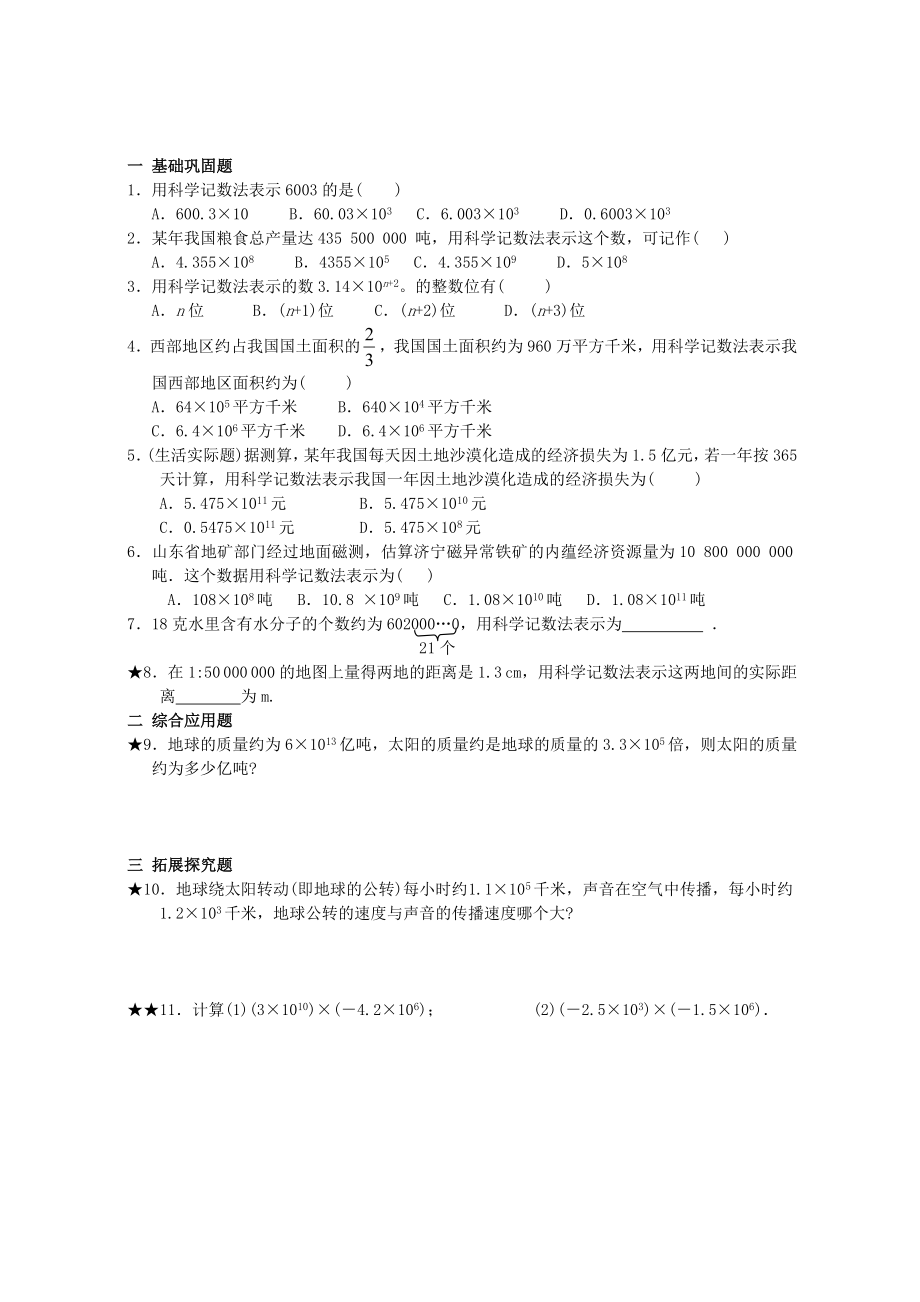 七年级数学导学案(整式).doc_第4页