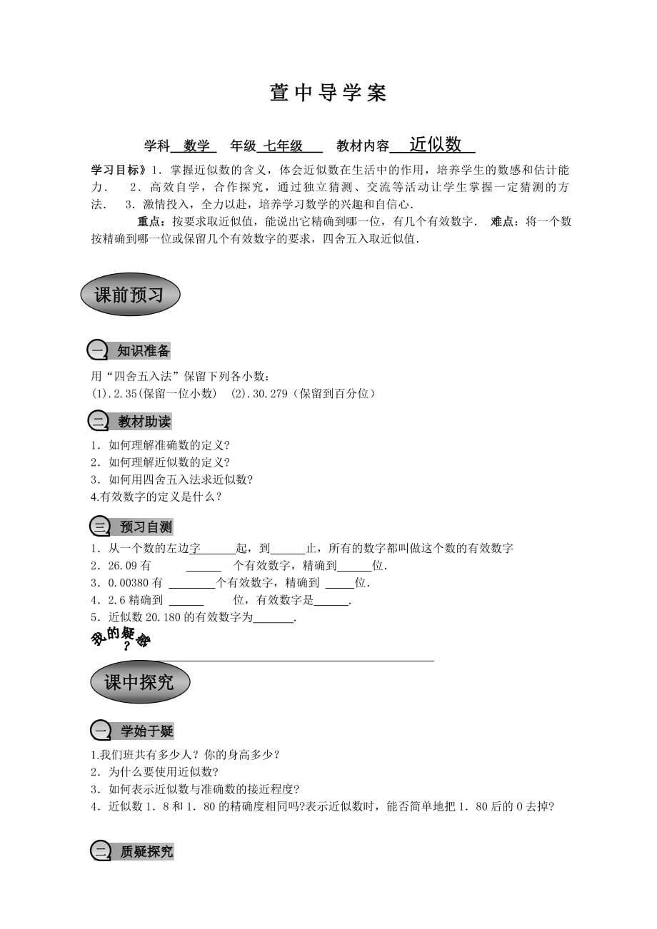 七年级数学导学案(整式).doc_第5页