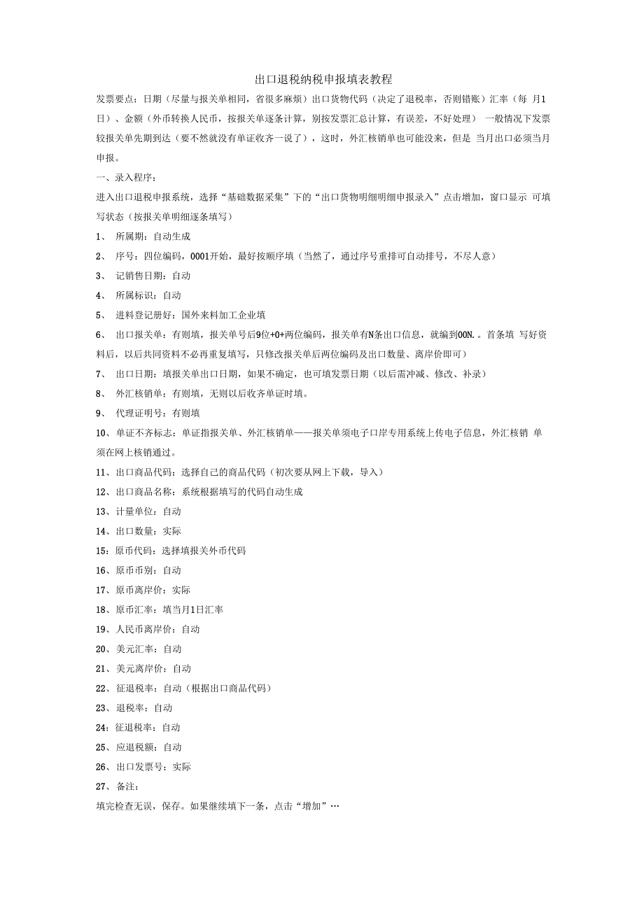 出口退税纳税申报填表教程_第1页