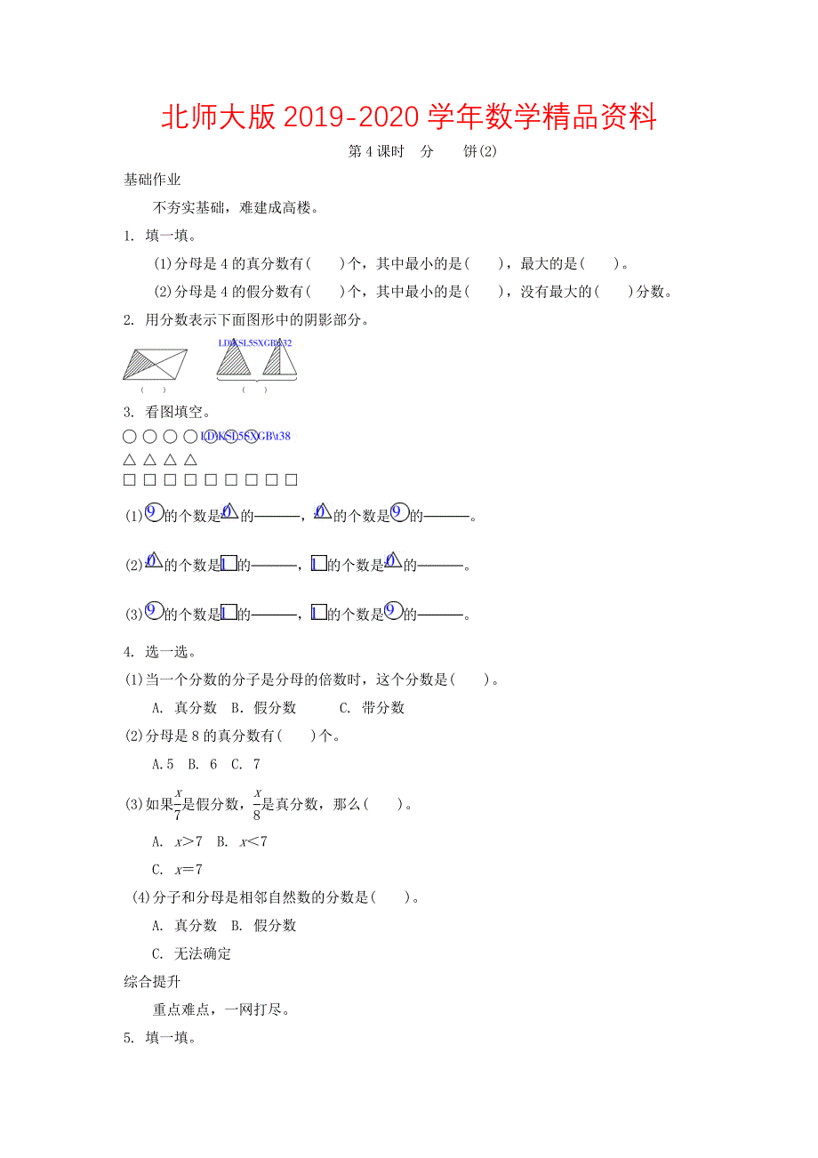 北师大版五年级上册3.2分饼【2】练习题及答案_第1页