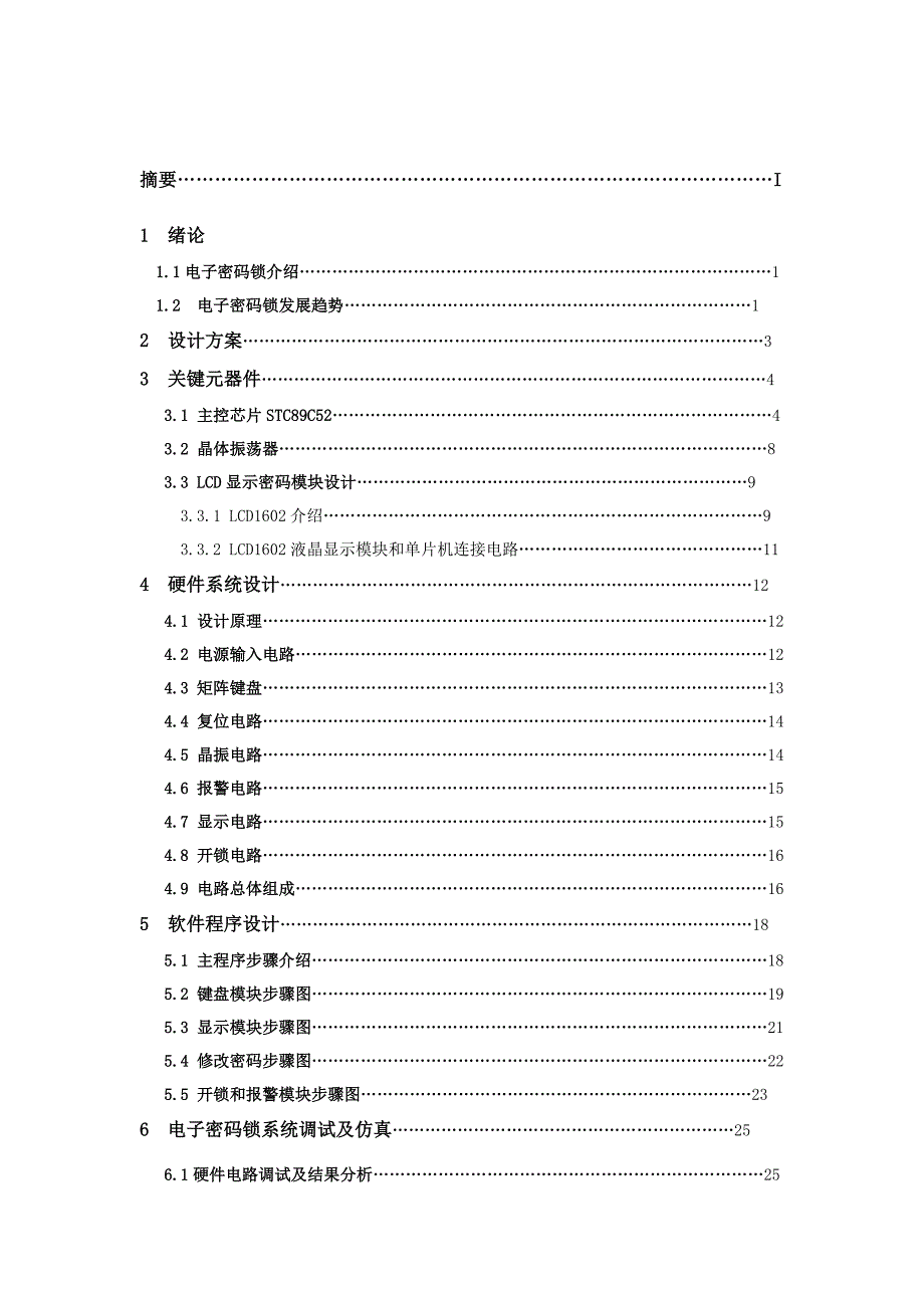 基于STCC单片机毕业设计方案附原理图pcb图源程序仿真图.doc_第3页