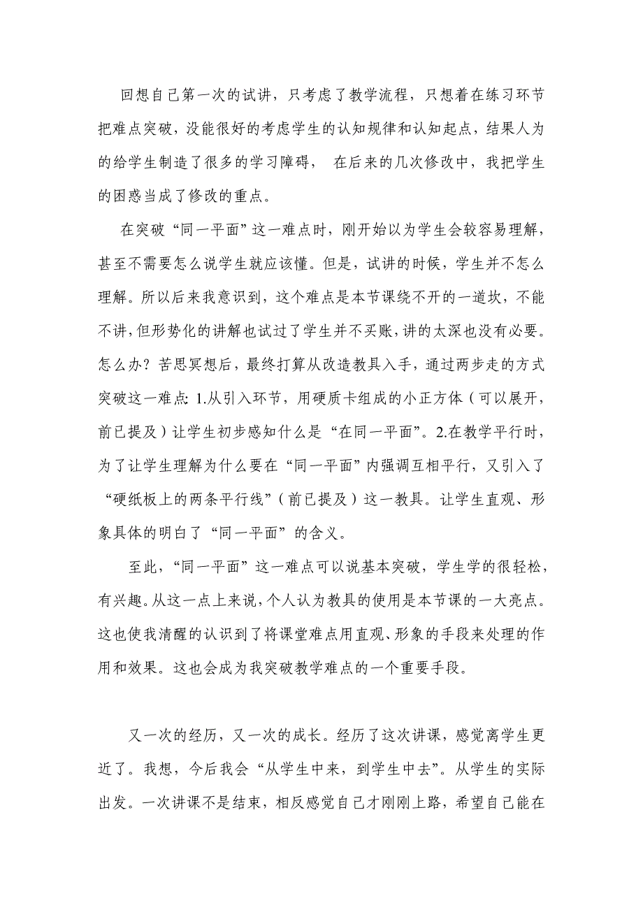 人教版小学四年级上册数学《平行与垂直》反思_第4页