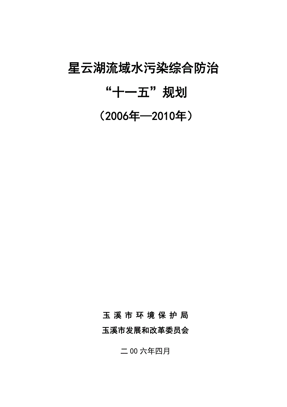 星云湖流域水污染综合防治_第1页