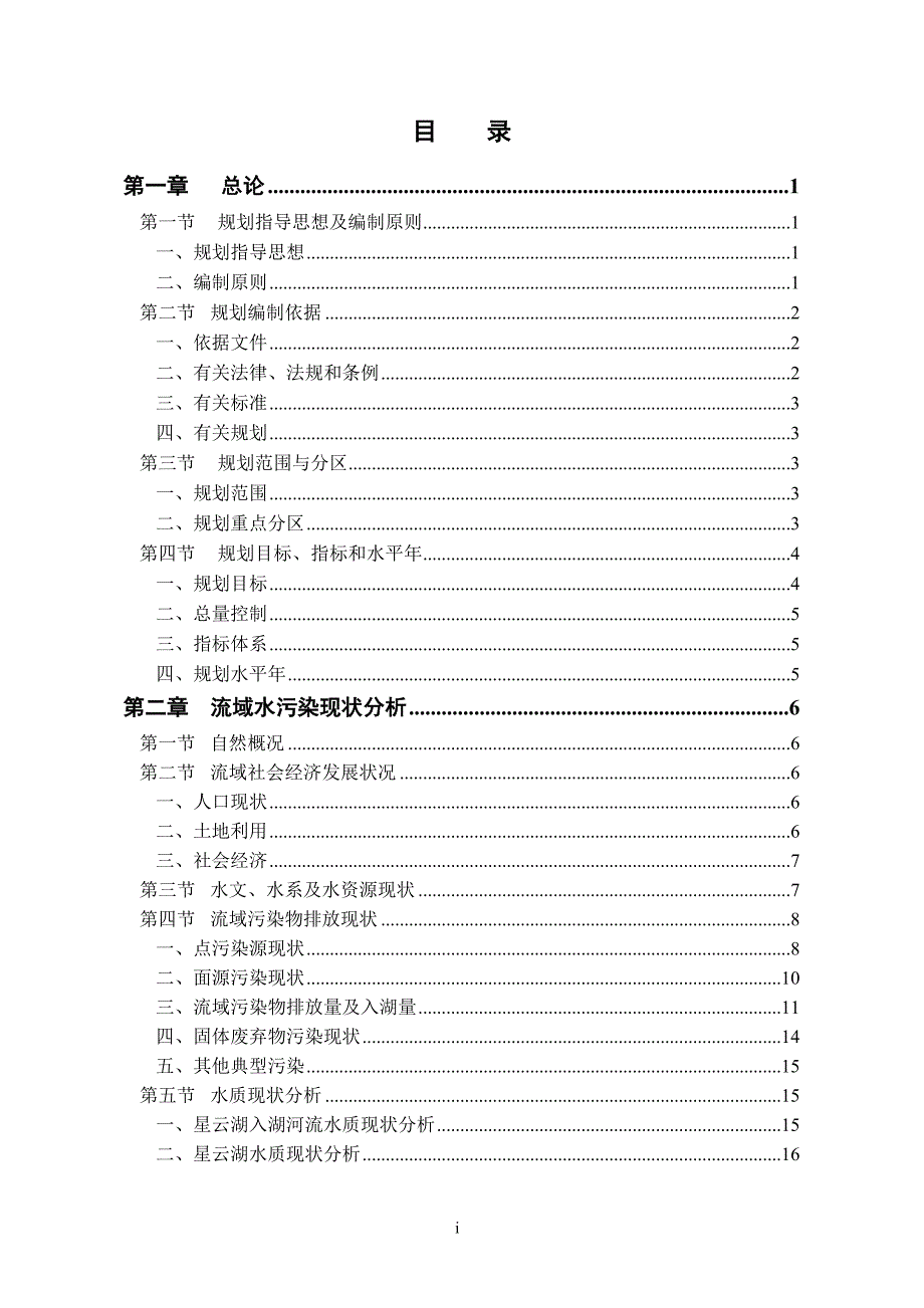 星云湖流域水污染综合防治_第2页