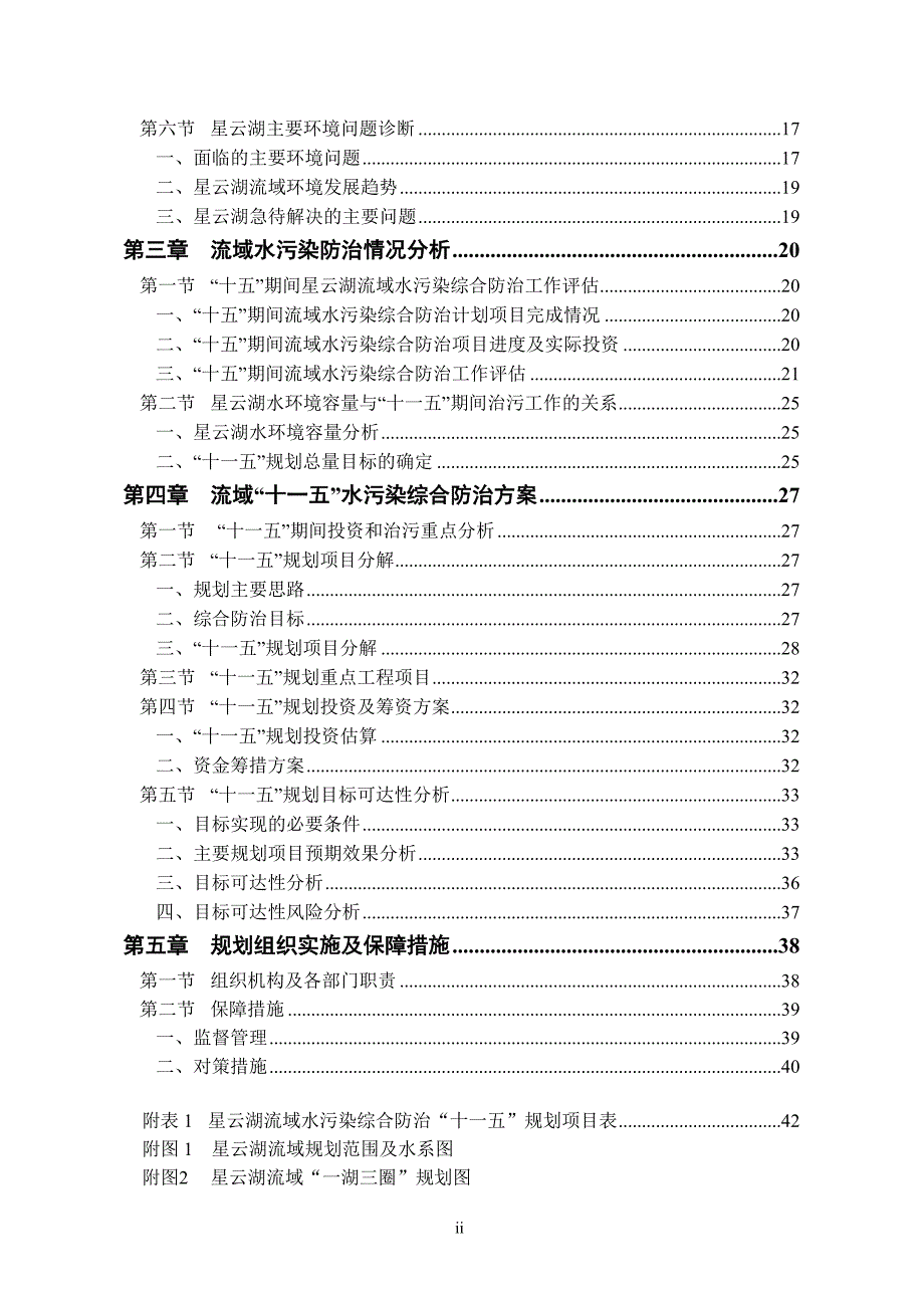 星云湖流域水污染综合防治_第3页