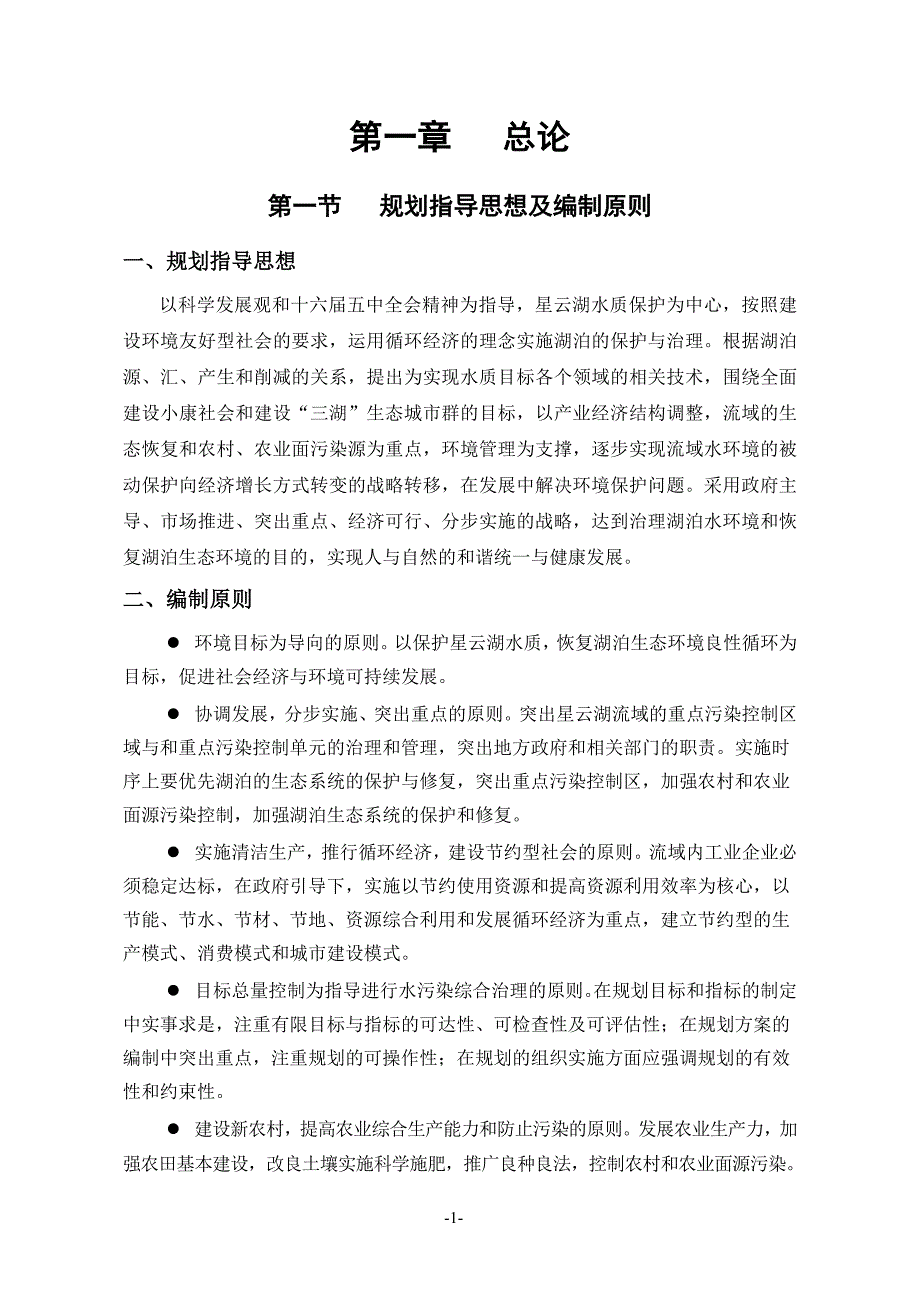 星云湖流域水污染综合防治_第4页